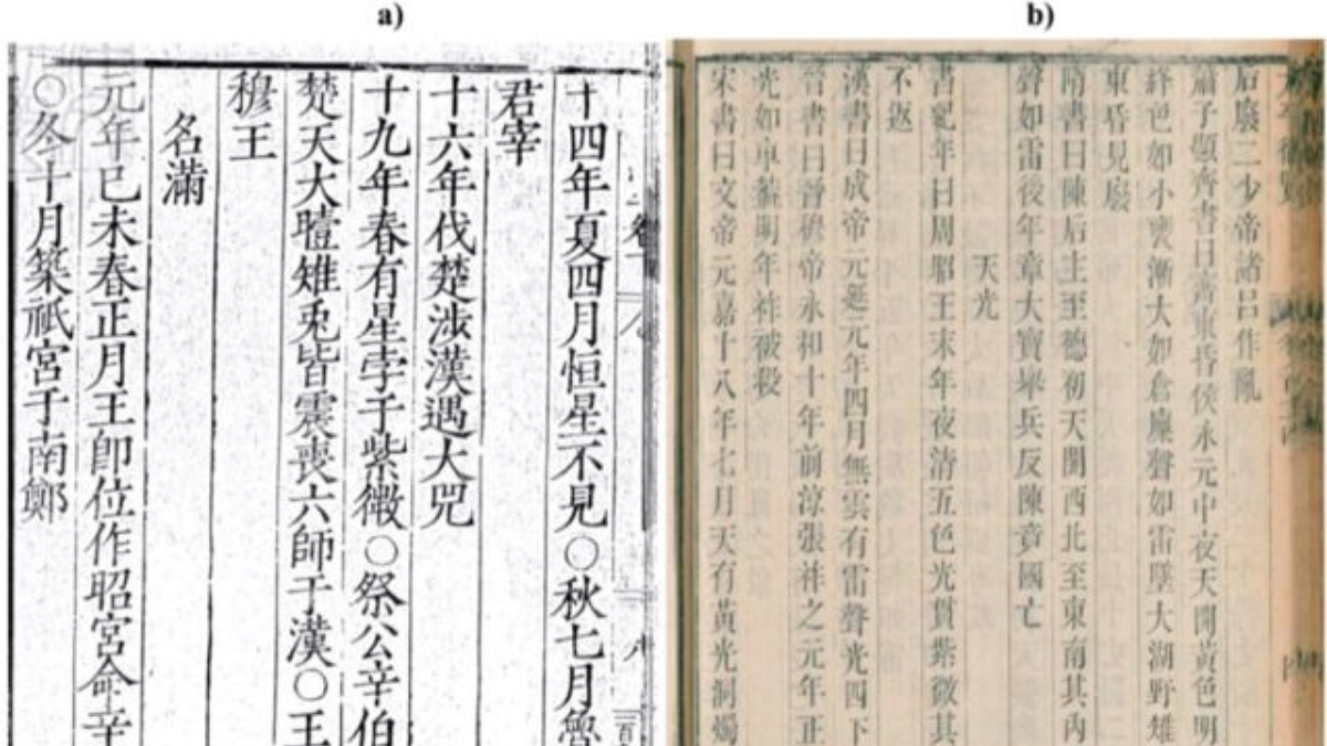 Ancient Chinese Text
